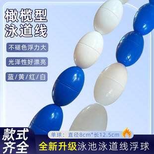 游泳池泳道线比赛线螺旋形浮球浮标六菱形水线分隔线橄榄球分道线