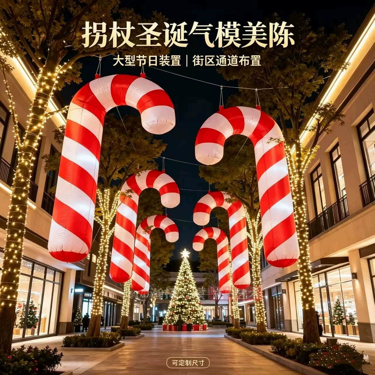 圣诞拐杖气模户外景区商业街圣诞节引流氛围装饰圣诞拐杖气模美陈