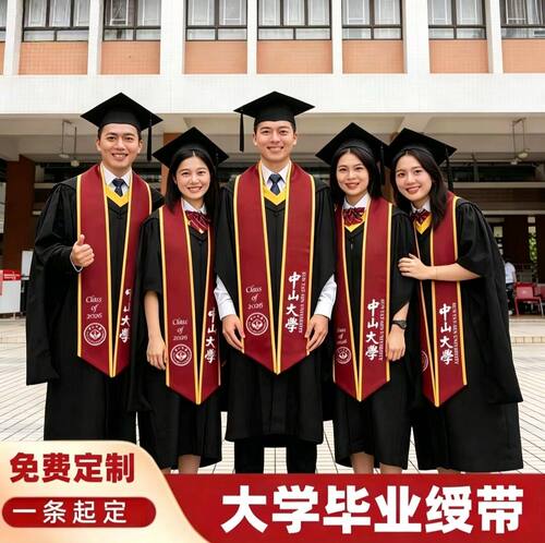 大学毕业绶带学士服披肩绶带定制