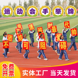 运动会手举牌定制方阵道具异形字表演开幕式入场班级口号拼字KT板