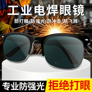 新型防电焊光护目镜玻璃镜片焊工专用防强光防打眼切割打磨烧电焊