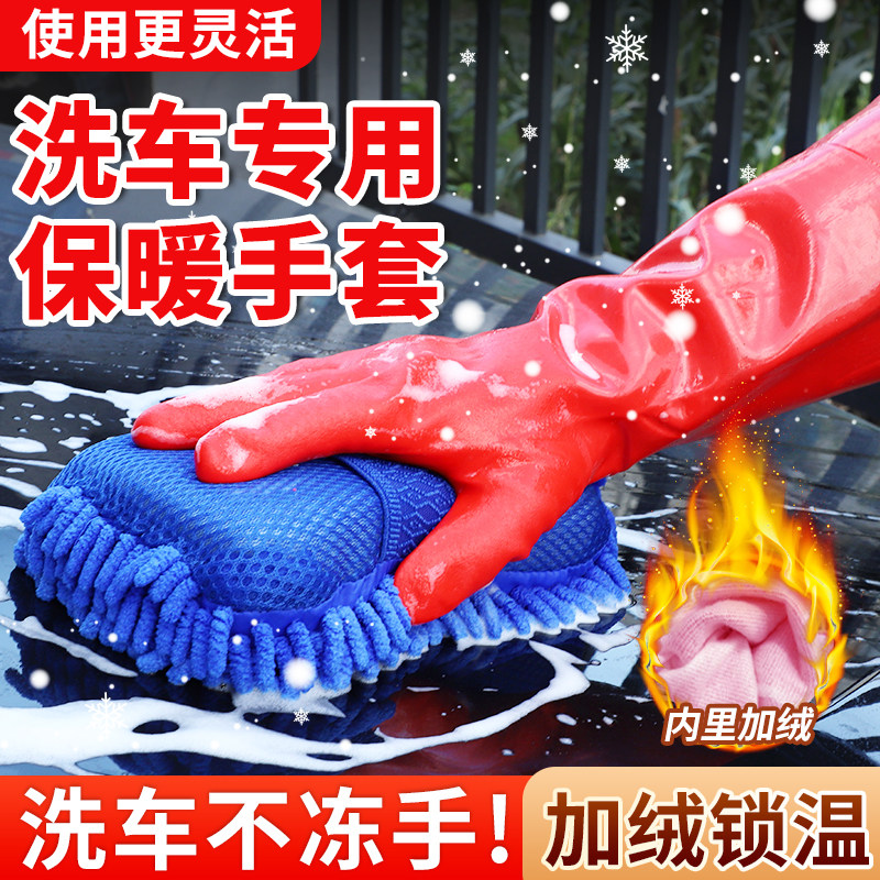 冬季洗车手套耐磨防滑加厚胶皮洗碗洗衣加绒防水工作劳保家务女款