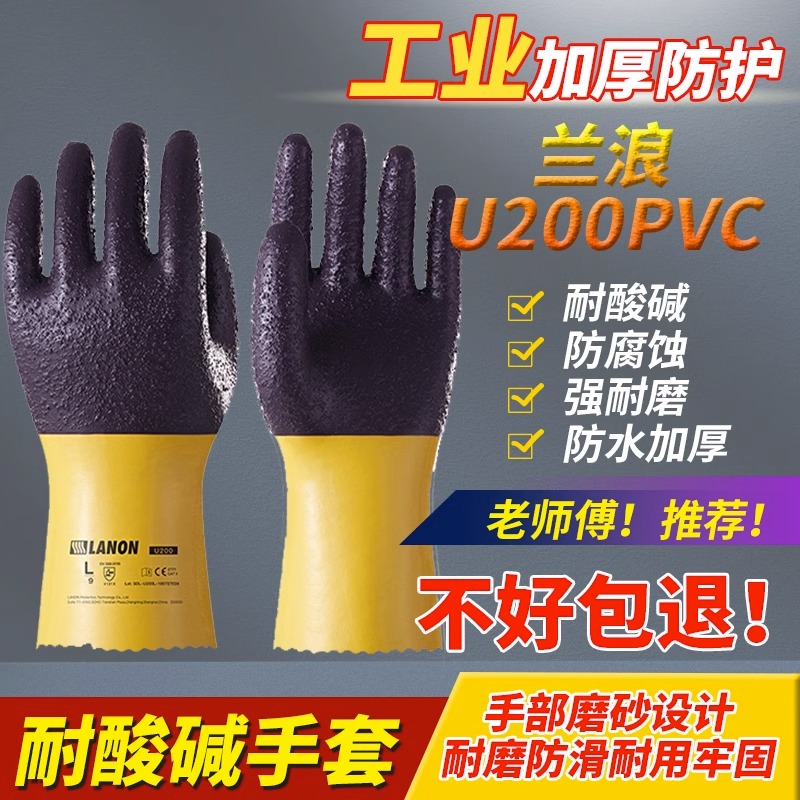 兰浪劳保防护橡胶防腐耐酸碱手套