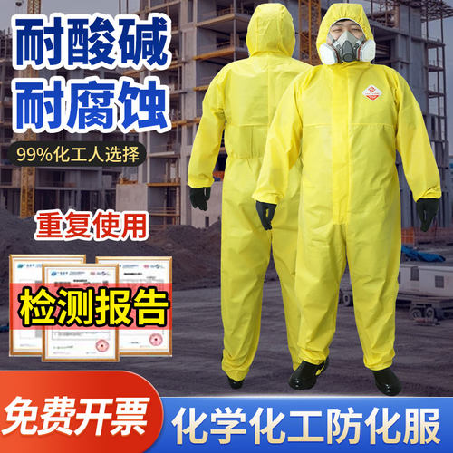 耐酸碱成人四季防腐蚀防护服