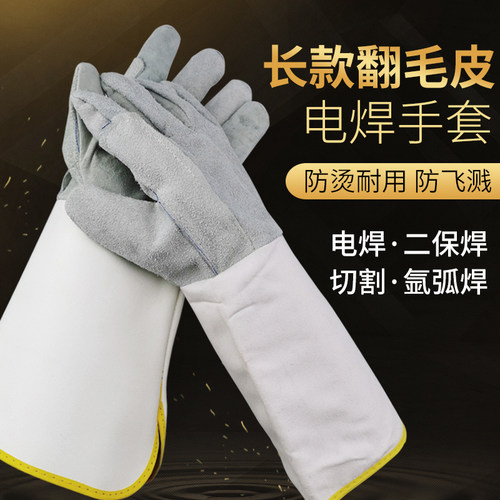 长款无缝烧电焊防护手套柔软耐磨