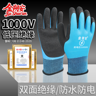 1000v电工手套绝缘220低压防电380v薄款带电作业配电室用防水400v
