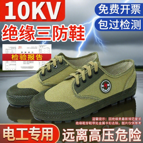 2025新款绝缘鞋10KV男电工专用