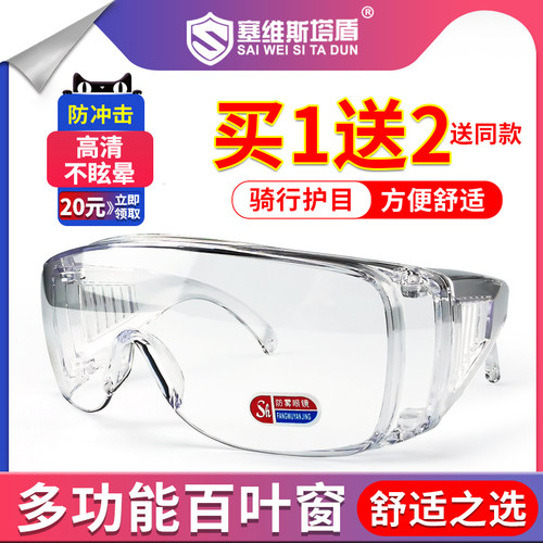 护目镜男劳保防飞溅骑行防护可戴