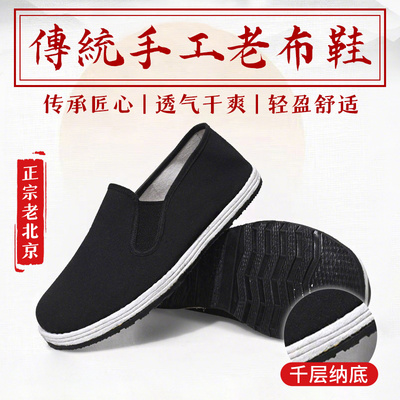 正品老北京布鞋加厚吸汗透气一脚蹬防滑耐磨老八路工作休闲鞋男款
