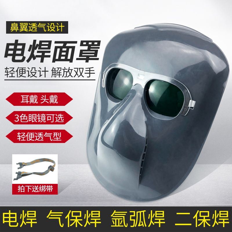 轻便强光神器护眼面部防打焊工