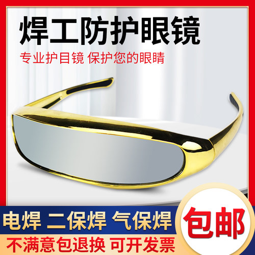 劳保防辐射防强光电光专用烧电焊