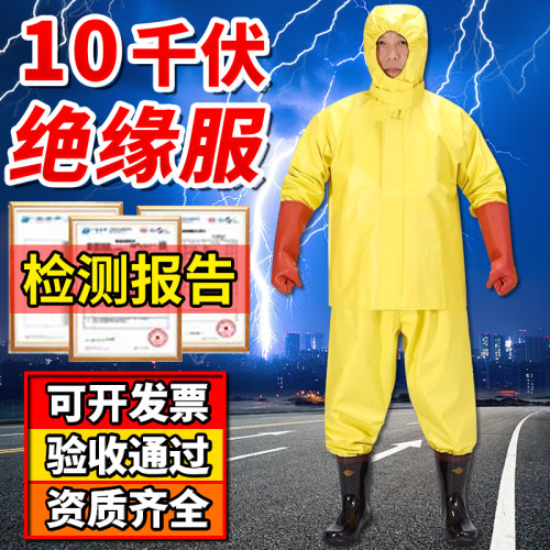 10kv绝缘服套装电绝缘服装具电工防护服操作服耐高压配电房防护男