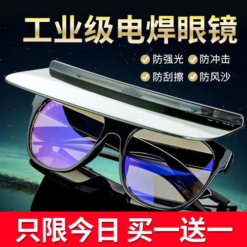 焊工专用电焊眼镜防辐射抗蓝光