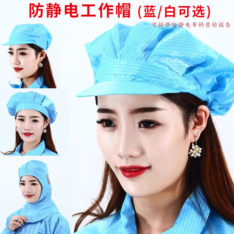 防静电帽子工作帽白色防尘帽劳保防灰尘女无尘帽车间工作帽男蓝色