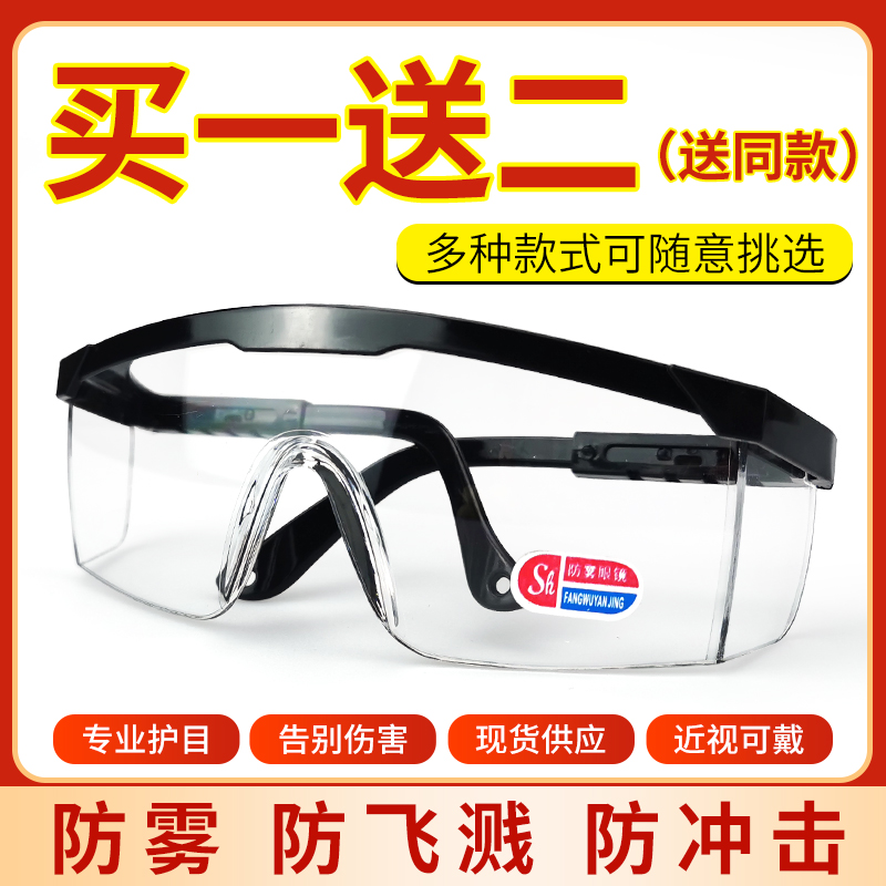 护目镜防雾透气近视眼可戴风沙
