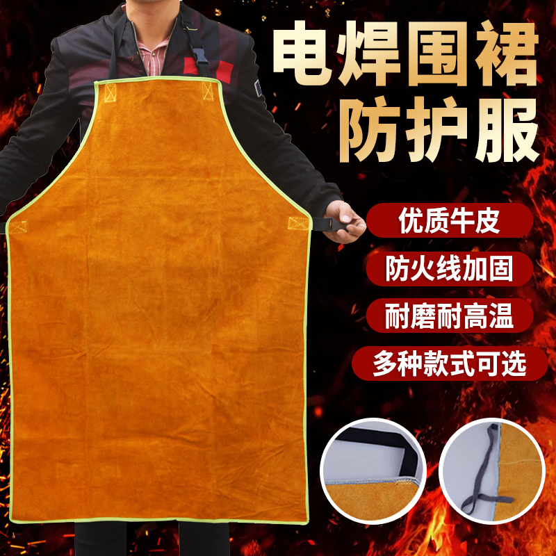 电焊牛皮围裙耐高温隔热防烫电焊工专用劳保氩弧焊工防飞溅防火星
