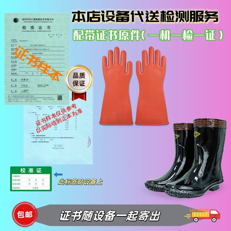 绝缘手套防电特殊作业耐高压电工专用代送带检测报告校准证书服务