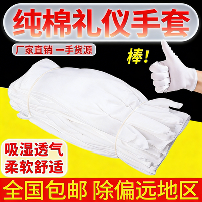 12双起包邮纯棉礼仪手套薄款