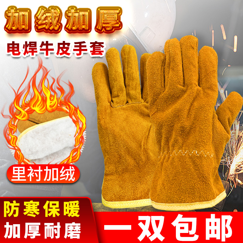 电焊手套无缝耐磨防烫耐高温焊工专用牛皮劳保防护加厚加绒纯柔软