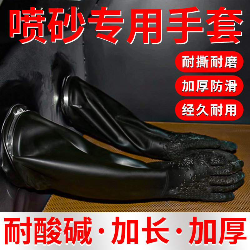 喷砂手套配喷沙机防护加厚橡胶手掌颗粒止滑防水耐油工业劳保用品