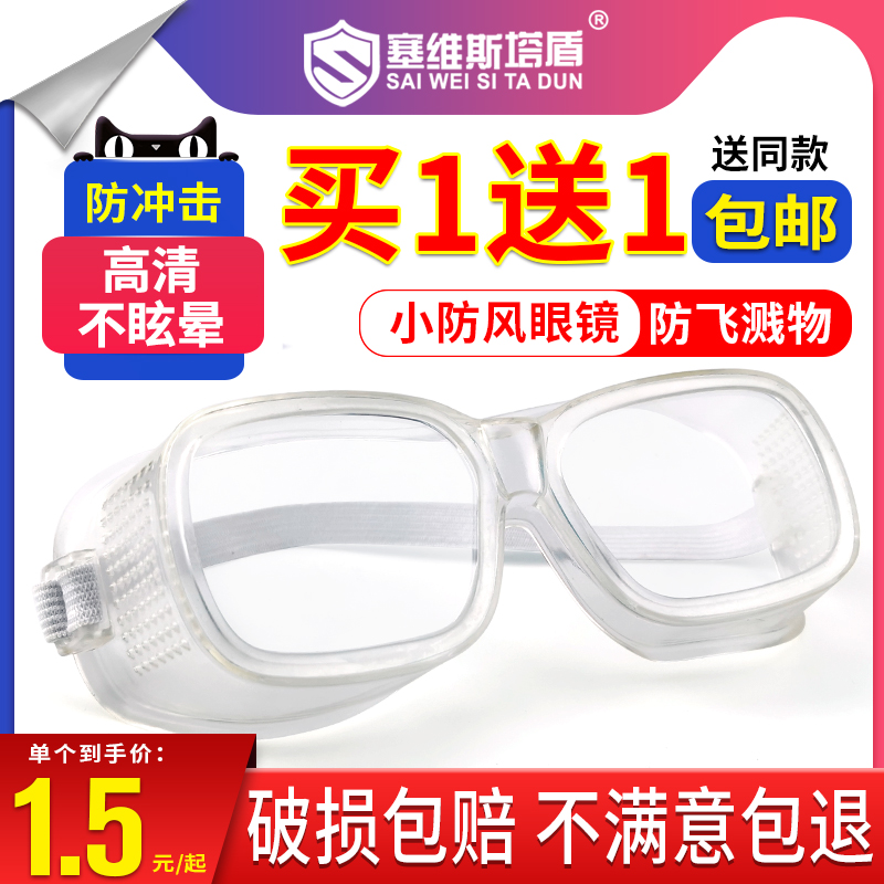 劳保防护骑行防尘防雾护目镜