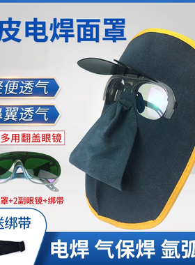 头戴式轻便电焊面罩防烤脸防护全脸烧焊氩弧焊电焊工专用防护面罩