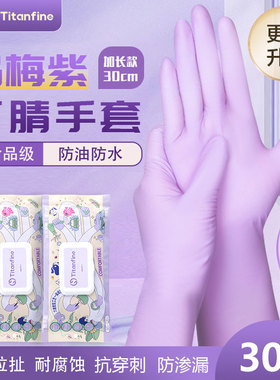 一次性手套丁腈手套紫色女士美容厨房烘焙厨房耐用餐饮食品级乳胶