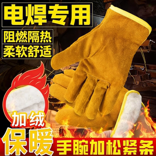 电焊手套牛皮防烫阻燃隔热柔软耐磨焊工专用加厚加绒劳保防护手套