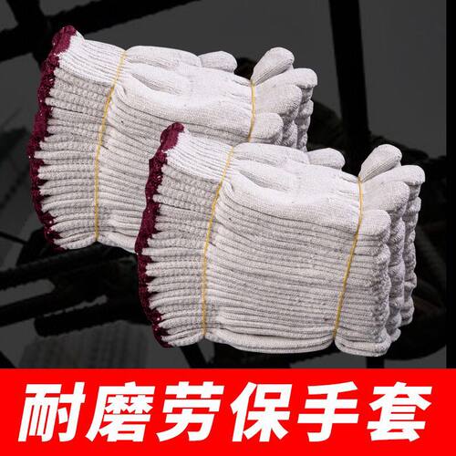 劳工棉线薄款尼龙干活劳保手套