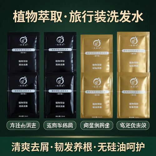 乐草元洗发水试用装正品袋装无硅油植物去屑止痒强韧发根小样旅行