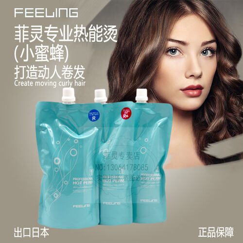 菲灵小蜜蜂热能烫热烫软化剂