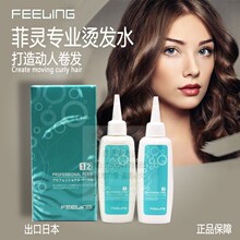 专业烫发水100ml 冷烫 菲灵FEELING专业烫发水时尚 正品