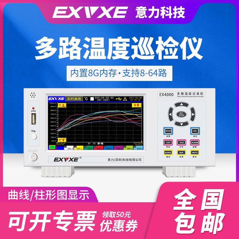 意力EX3008多路温度测试仪8路巡检仪温度记录仪16通道曲线/柱形图