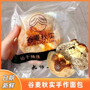 谷麦秋实手作面包黑全麦香橙熔岩乳酪欧包碱水代餐棍饱腹早餐面包