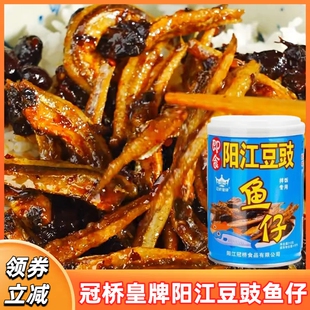 冠桥皇牌阳江豆豉鱼仔鱼籽虾仔下饭鱼罐头拌面拌饭酱阳光桥牌特产