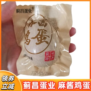 蓟昌蛋业麻酱鸡蛋天津蓟县蓟州隆昌特产沙流油即食腌制咸蛋熟食