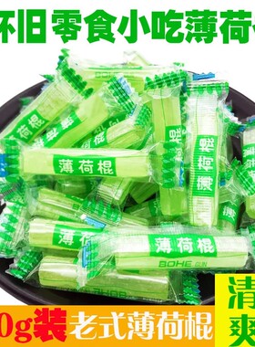 溥荷糖小时候吃的80年代老款薄荷糖长条老式菠荷糖簿荷糖超浓糖果
