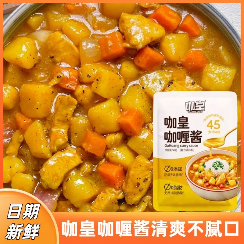 咖皇咖喱酱0脂0反式脂肪酸无油配方正宗无添加拌饭炒饭家用调料包