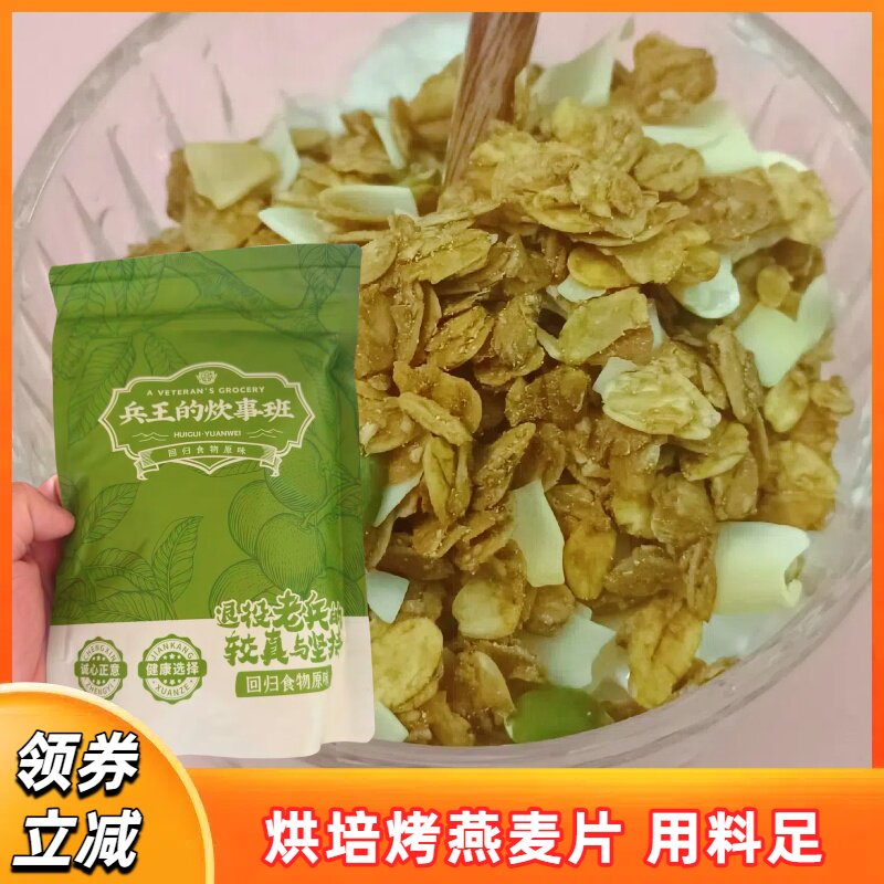 烘培烤燕麦片即食冲饮营养健身早餐拌酸奶专用坚果水果干饱腹食品
