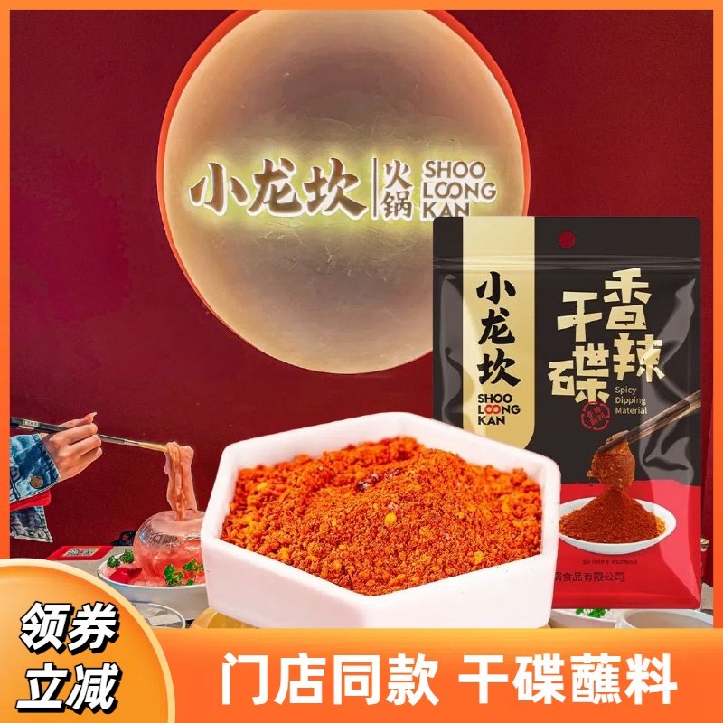 小龙坎干碟蘸料门店同款四川火锅串串烧烤辣椒面家用干碟香辣调味