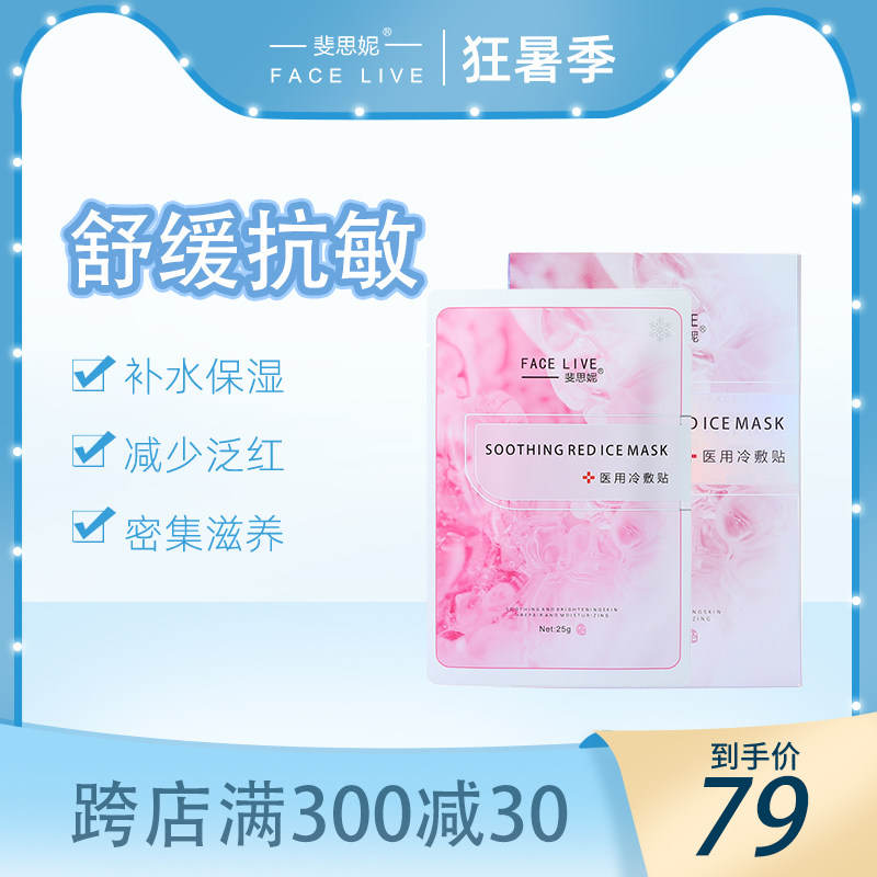 斐思妮粉冰膜医用医美面膜冷敷料贴提亮肤色晒后修护镇定敏感肌