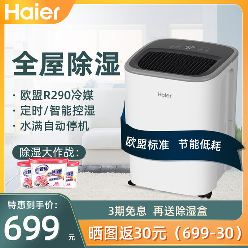 家用除湿机价格 家用除湿机图片 星期三
