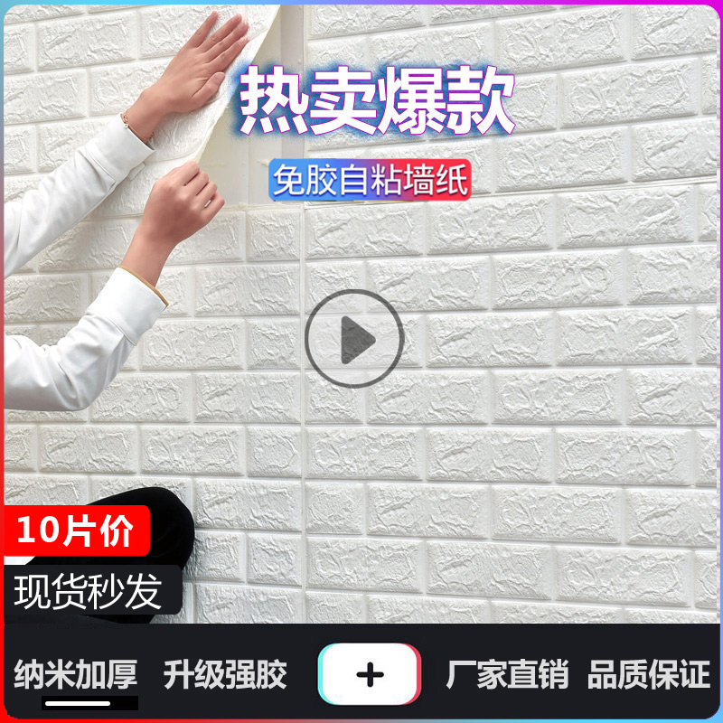 墙纸自粘3d立体墙贴纸泡沫砖软包
