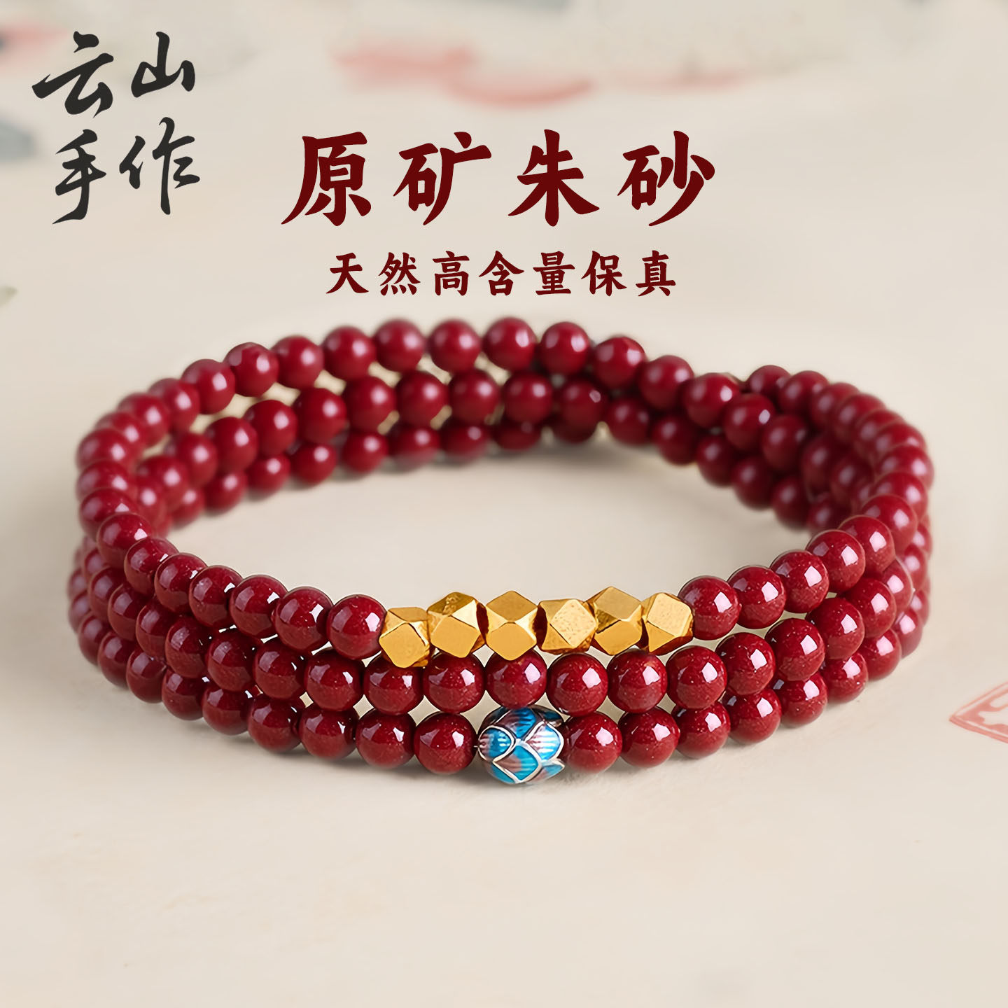 朱砂手链三圈女士佩戴正品紫金砂马年本命年转运珠红色手串叠戴
