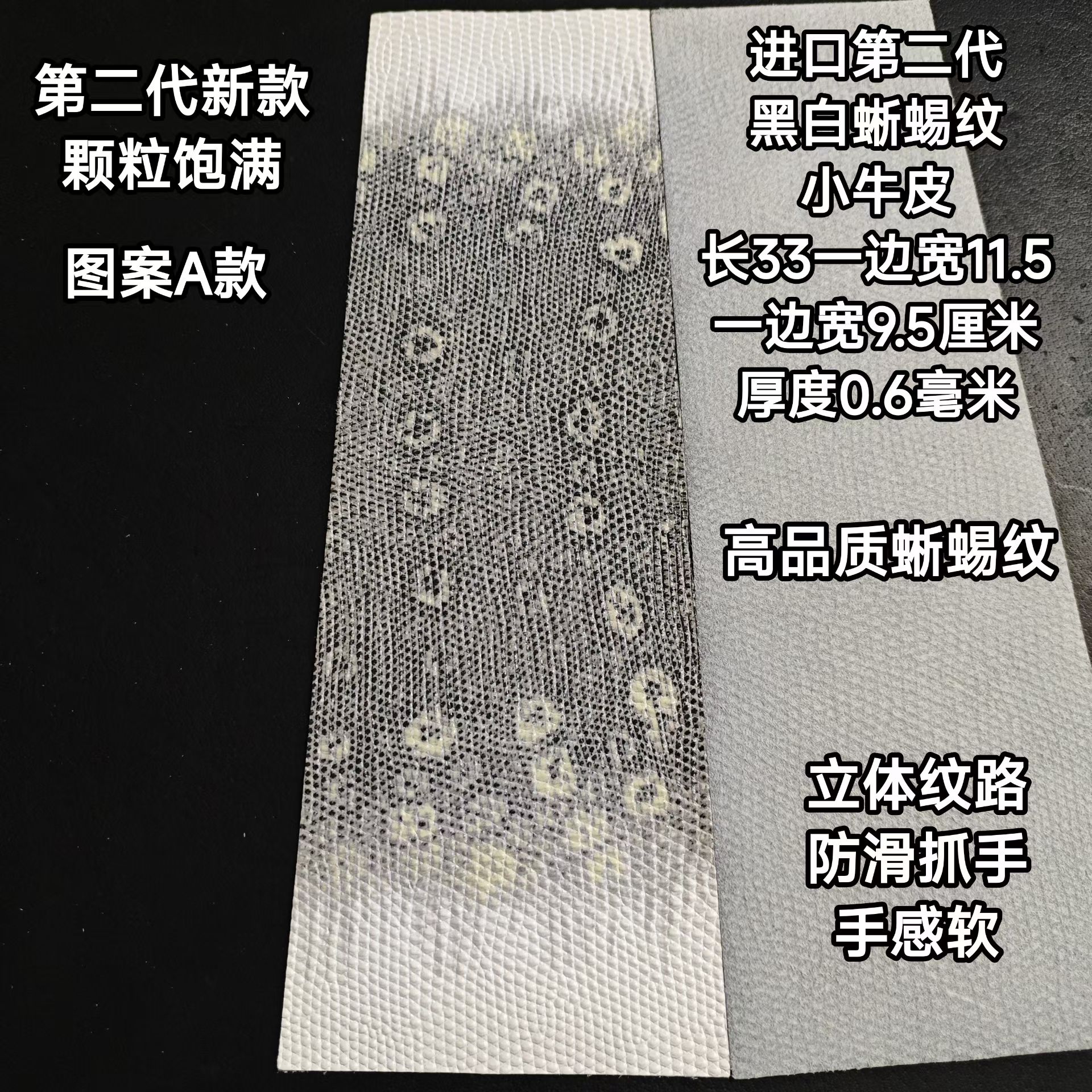 第二代黑白蜥蜴纹牛皮进口台球杆握把皮料牛皮更换球杆握把皮料