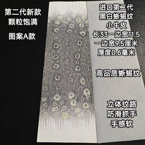 第二代黑白蜥蜴纹牛皮进口台球杆握把皮料牛皮更换球杆握把皮料