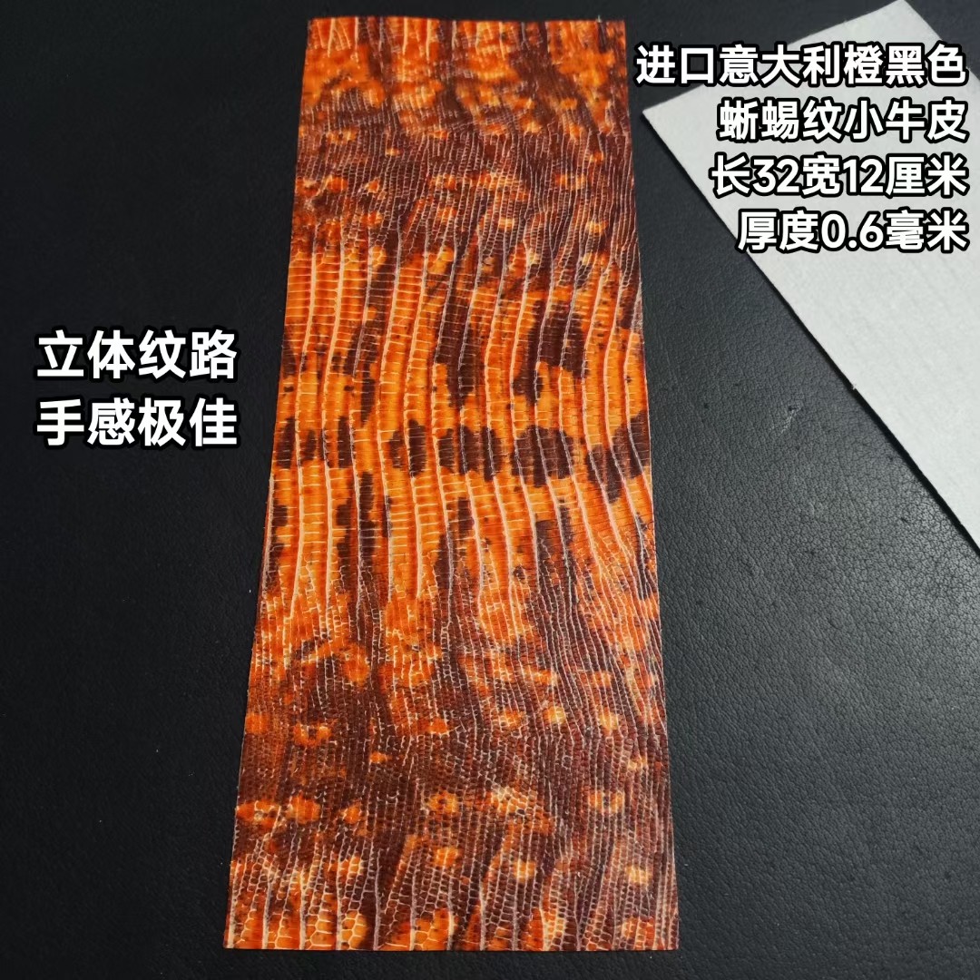 进口橙色蜥蜴纹牛皮台球杆握把皮料真皮头层牛皮更换球杆握把皮料