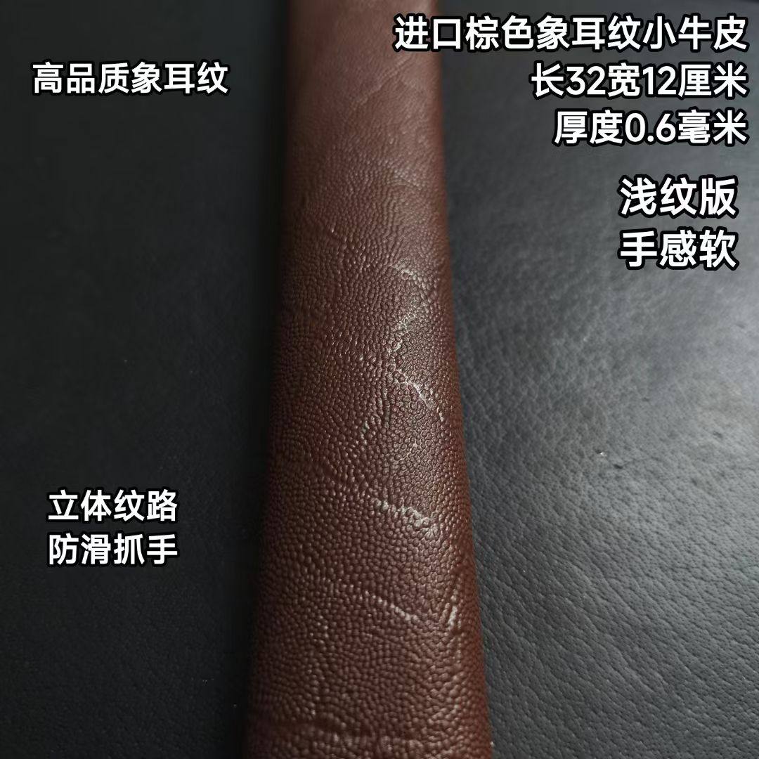 进口0.6浅纹棕色象耳纹台球杆皮料头层牛皮更换球杆握把皮料