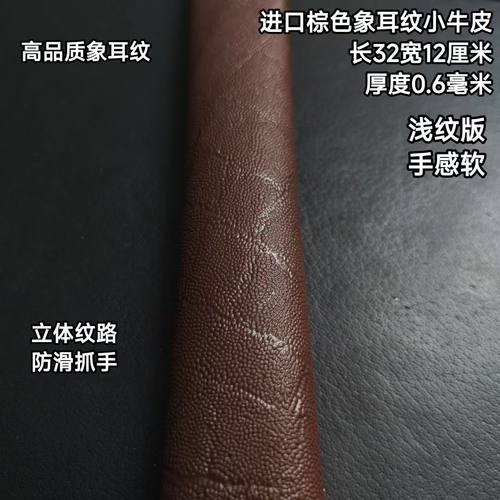 进口0.6浅纹棕色象耳纹台球杆皮料头层牛皮更换球杆握把皮料