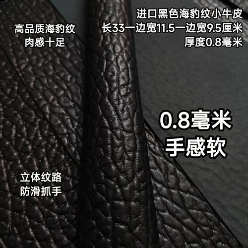 进口黑色海豹纹小牛皮台球杆握把皮料更换球杆握把皮料